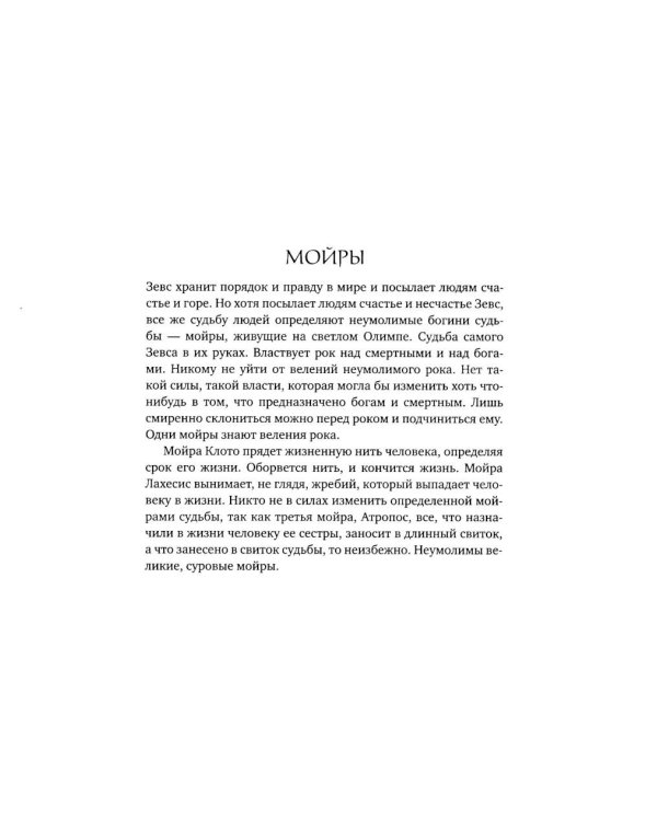 Дополнительное изображение книги «Мифы Древней Греции. Раскраска о богах и героях»