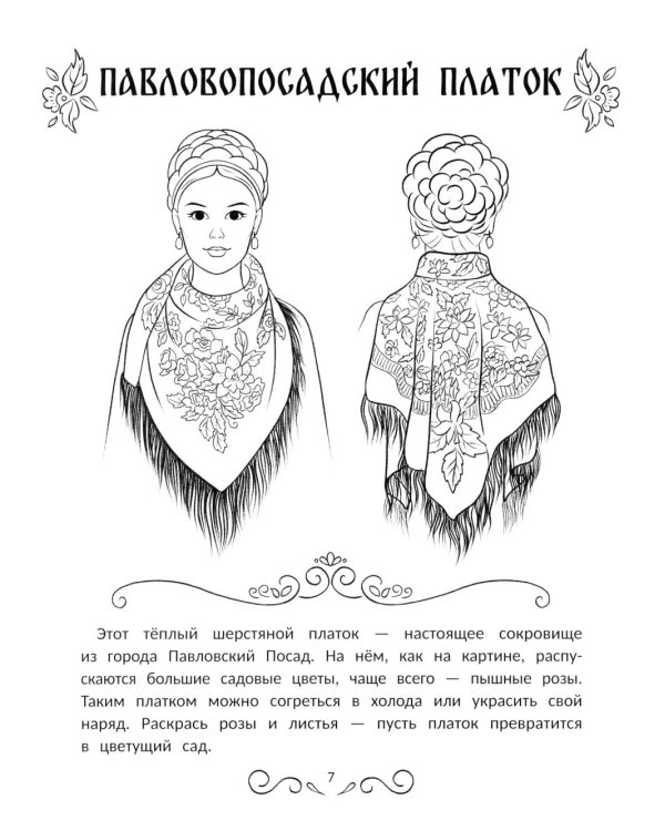 Промыслы России: книжка-раскраска