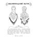 Промыслы России: книжка-раскраска