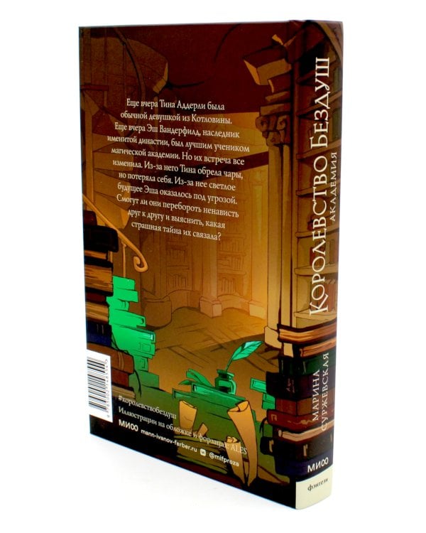 Королевство Бездуш (комплект из 2-х книг)