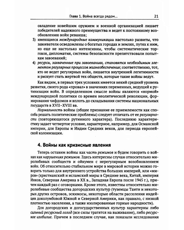 Философия и теория истории. Причины войн и перспективы геополитики. Кн.3