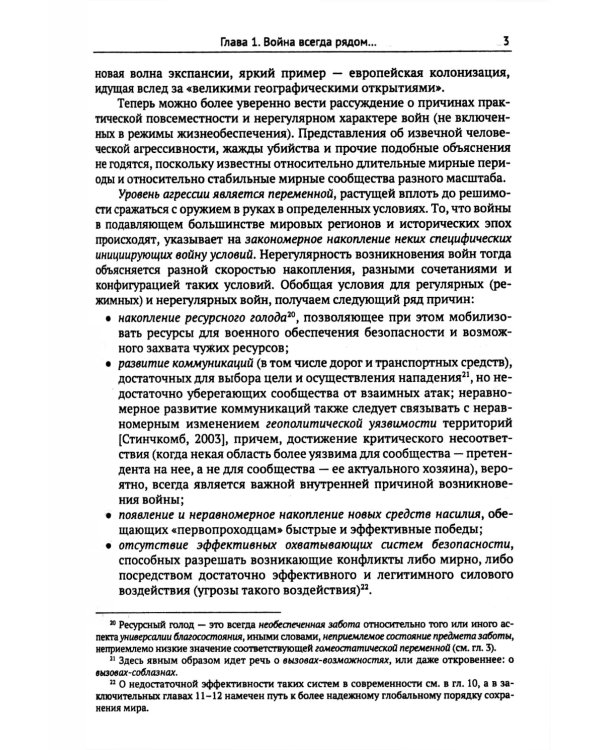 Философия и теория истории. Причины войн и перспективы геополитики. Кн.3