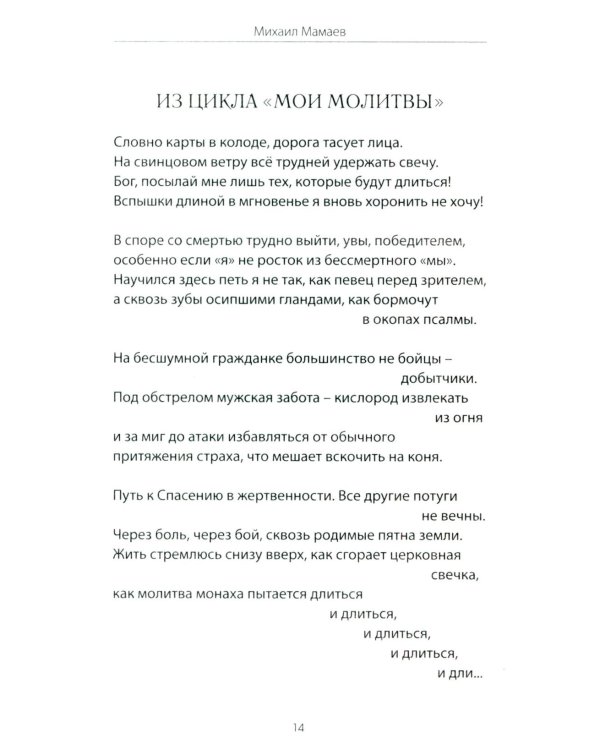 Письмо российскому воину. Сборник стихов