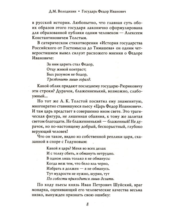 Государь Федор Иванович