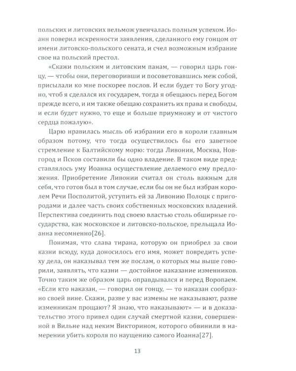 Борьба Москвы за Прибалтику при Иване Грозном