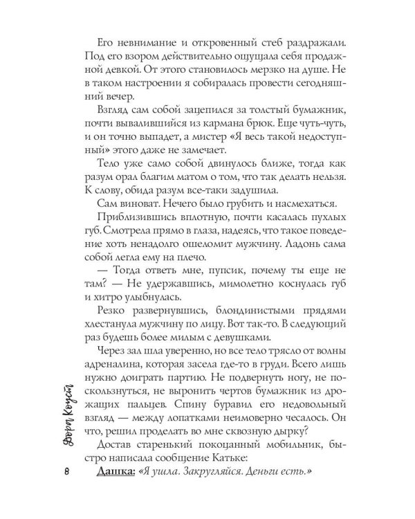 Бестия, или Сделка на тело