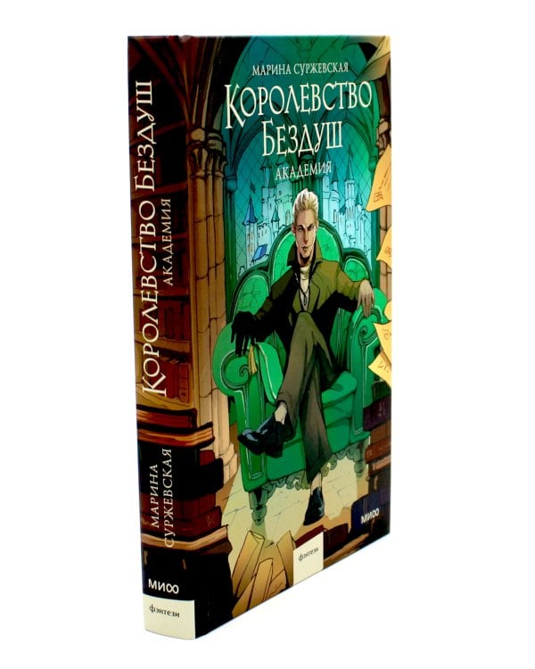 Королевство Бездуш (комплект из 2-х книг)