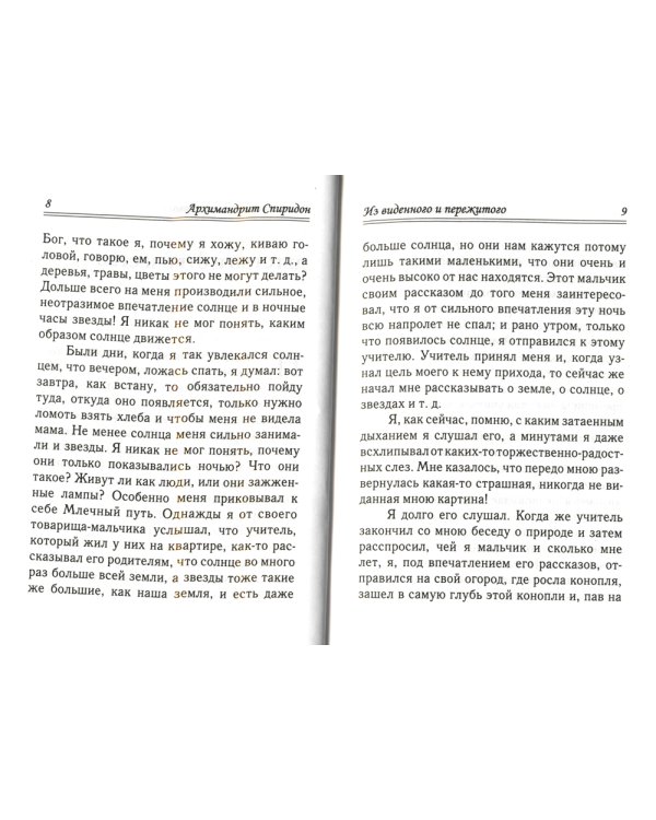 Из виденного и пережитого. Воспоминания проповедника-миссионера