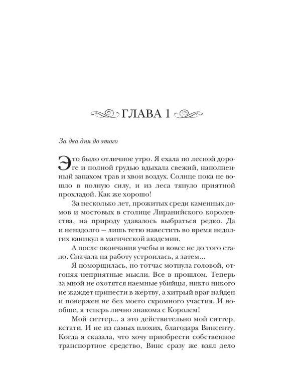 Глория. Капкан на четвертого