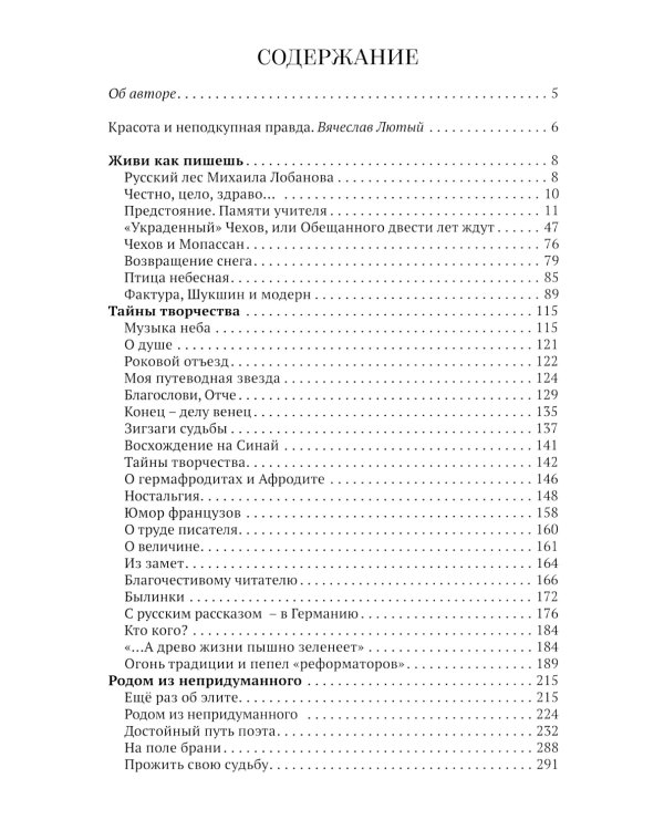 Ищу следы невидимые: художественная публицистика