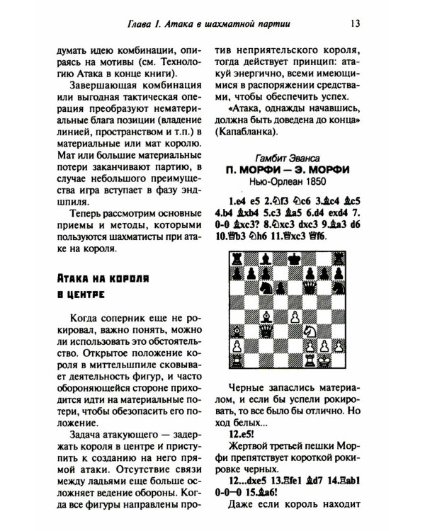 Шахматы. Теория и практика миттельшпиля. 2-е изд., пеераб. и доп