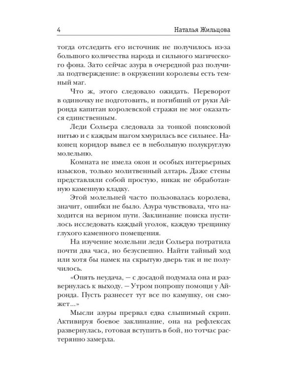 Глория. Капкан на четвертого