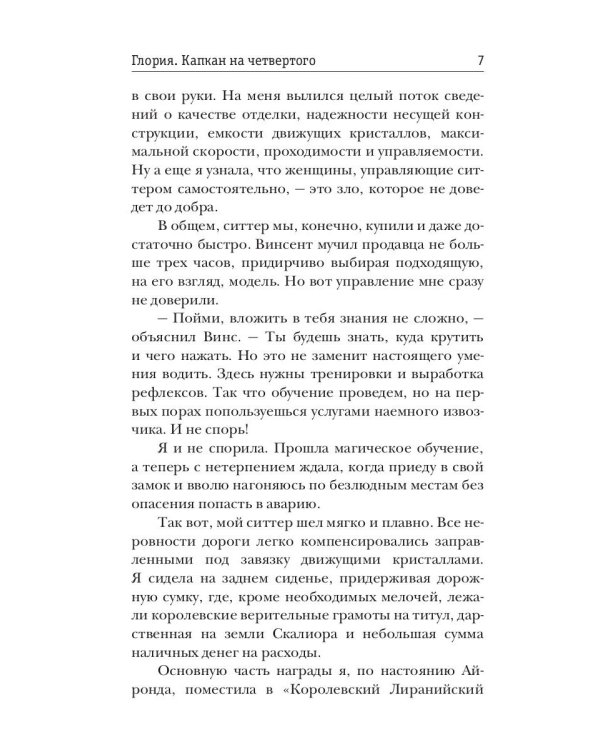 Глория. Капкан на четвертого