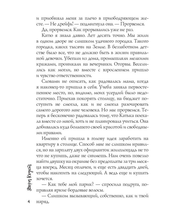 Бестия, или Сделка на тело