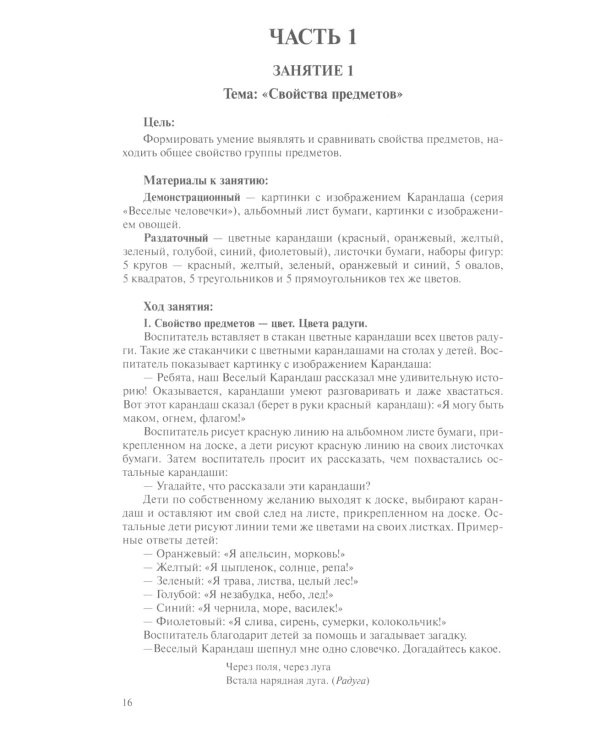 Раз - ступенька  два - ступенька…: практический курс математики для дошкольников: методические рекомендации