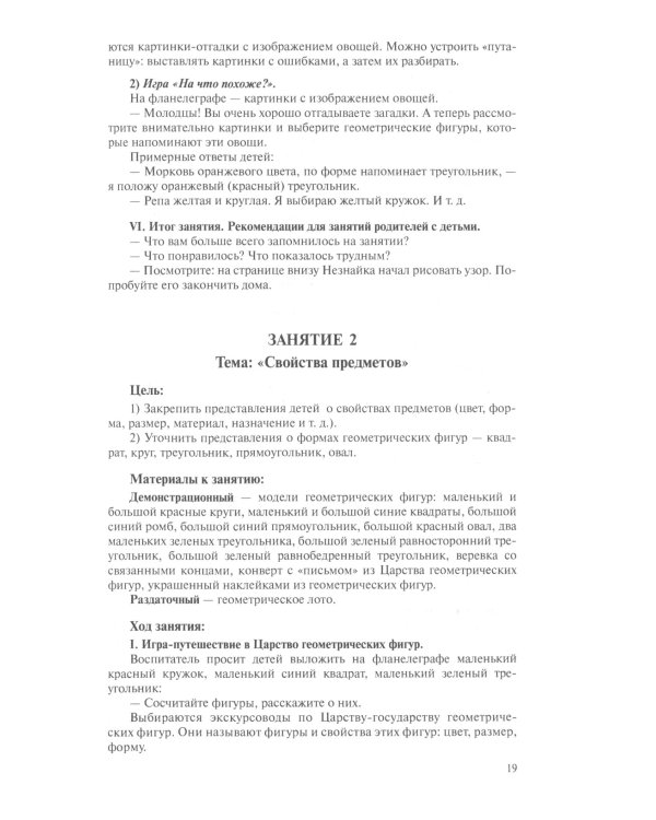 Раз - ступенька  два - ступенька…: практический курс математики для дошкольников: методические рекомендации