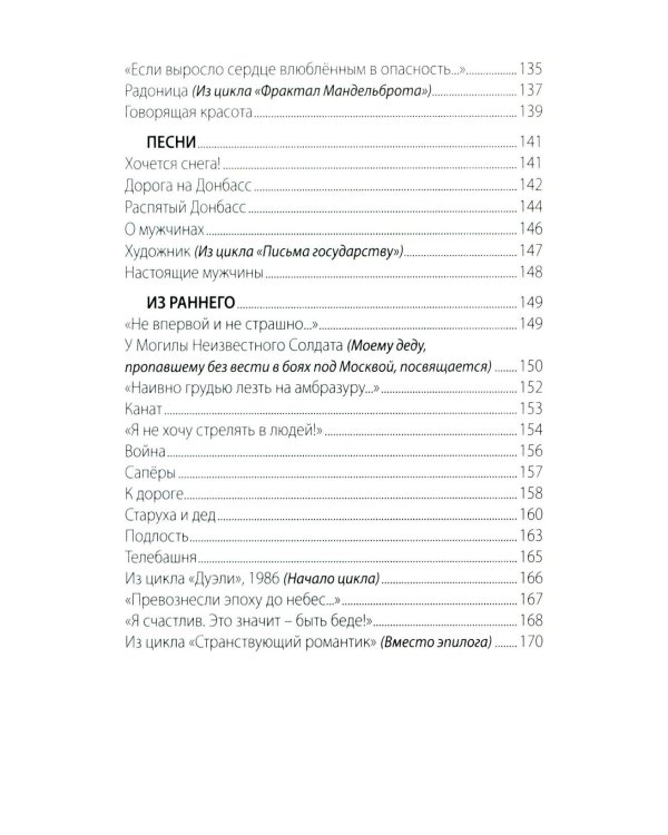 Письмо российскому воину. Сборник стихов