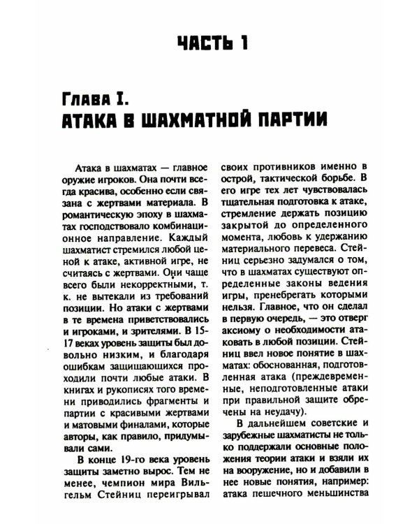 Шахматы. Теория и практика миттельшпиля. 2-е изд., пеераб. и доп