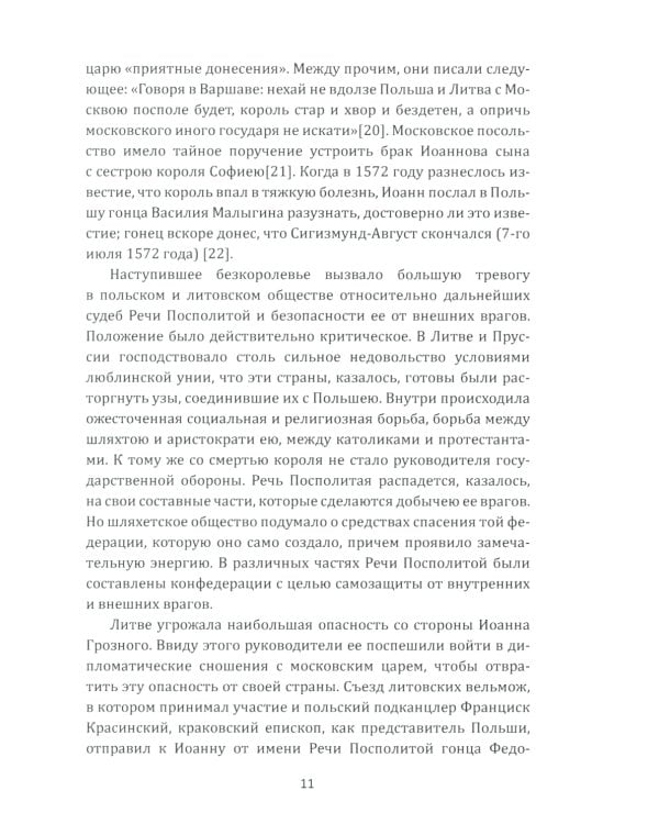 Борьба Москвы за Прибалтику при Иване Грозном