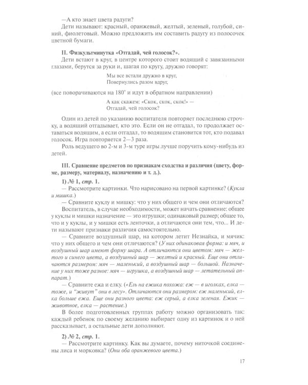 Раз - ступенька  два - ступенька…: практический курс математики для дошкольников: методические рекомендации