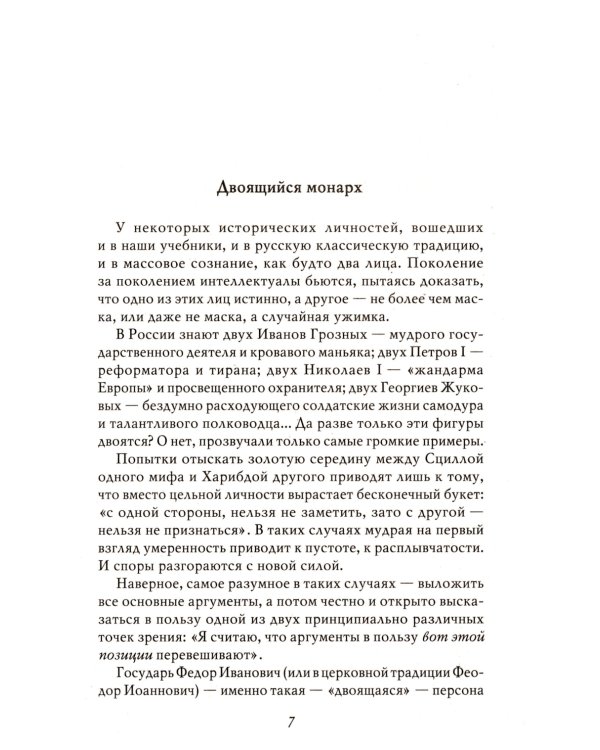 Государь Федор Иванович