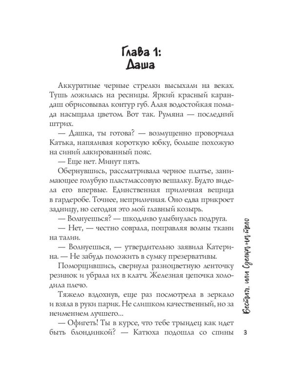 Бестия, или Сделка на тело