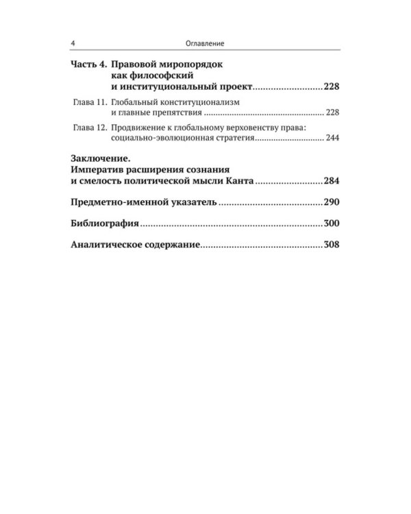 Философия и теория истории. Причины войн и перспективы геополитики. Кн.3