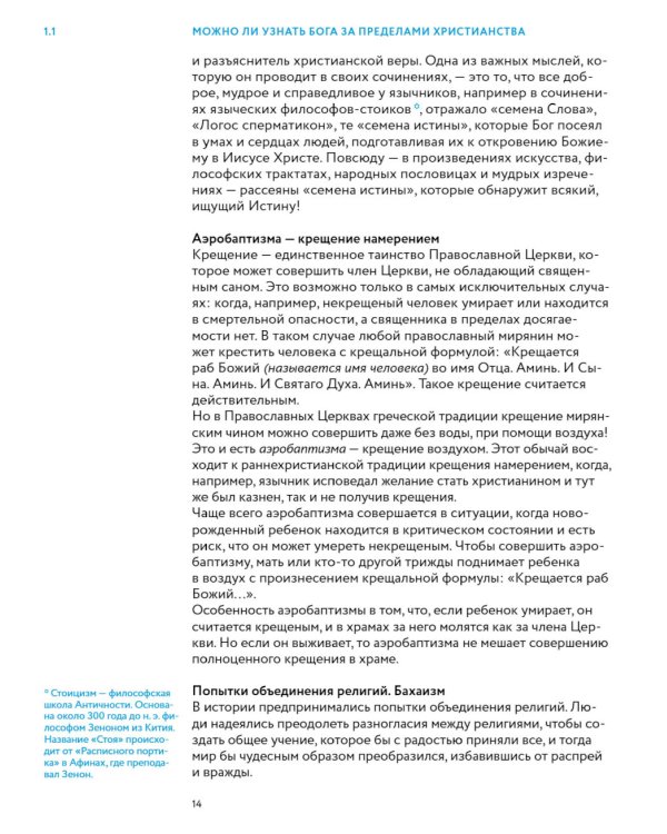Академия веры. 40 мини-курсов о православном христианстве для тех, кто хочет верить осознанно