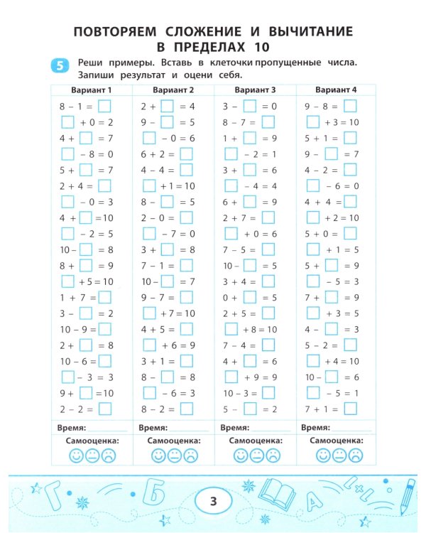 Сложение и вычитание: скоростной тренажер