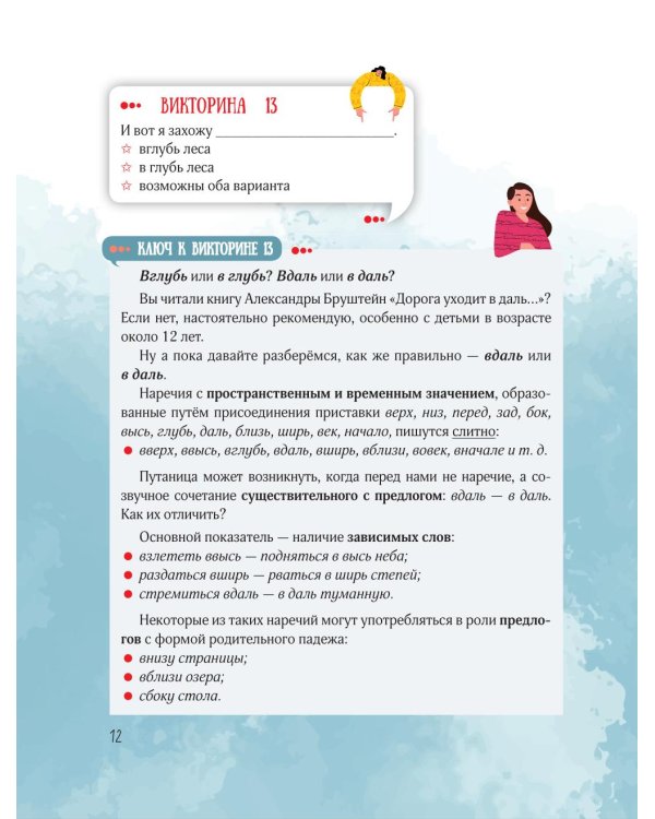 Вредный корректор. 333 вопроса по русскому языку