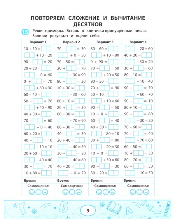 Сложение и вычитание: скоростной тренажер