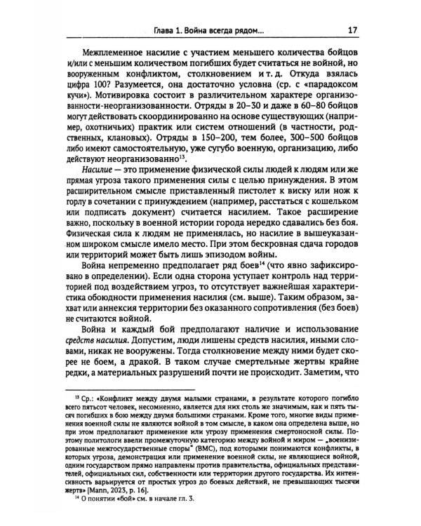 Философия и теория истории. Причины войн и перспективы геополитики. Кн.3