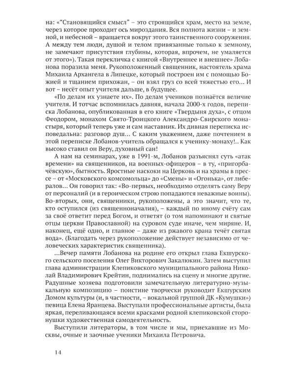 Ищу следы невидимые: художественная публицистика