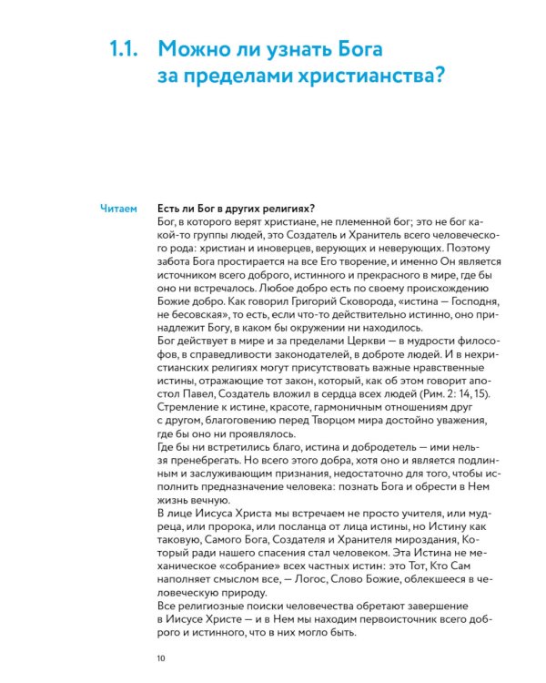 Академия веры. 40 мини-курсов о православном христианстве для тех, кто хочет верить осознанно