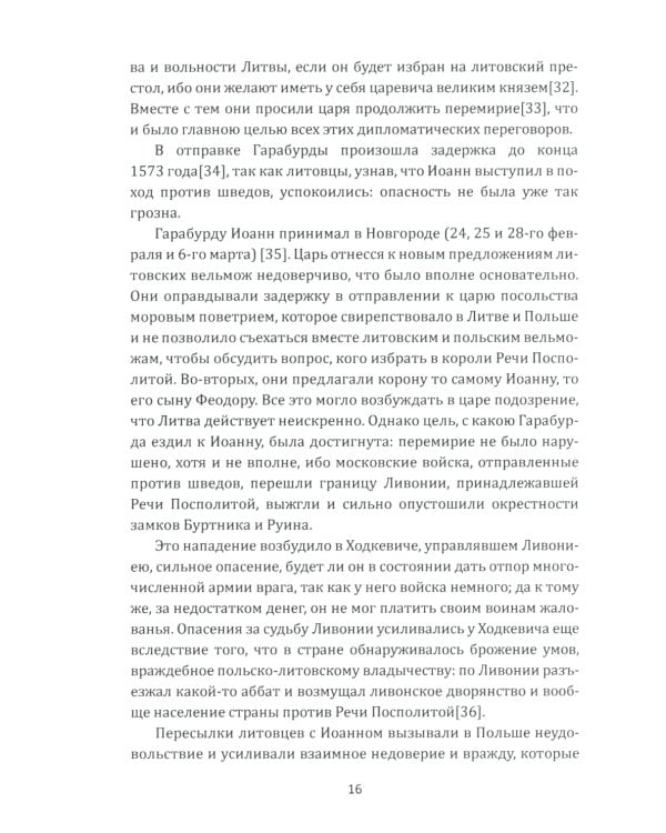 Борьба Москвы за Прибалтику при Иване Грозном