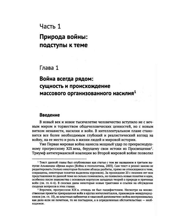 Философия и теория истории. Причины войн и перспективы геополитики. Кн.3