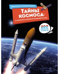 Тайны космоса: От солнечного затмения до экспедиций на Марс