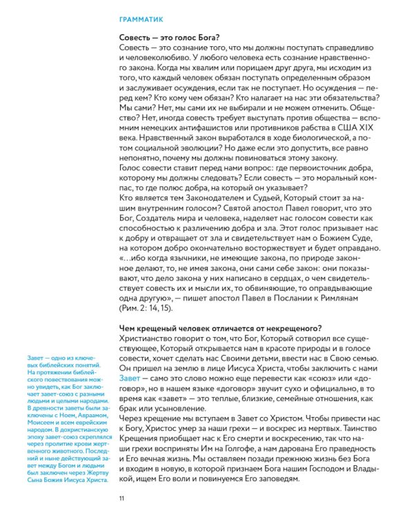 Академия веры. 40 мини-курсов о православном христианстве для тех, кто хочет верить осознанно