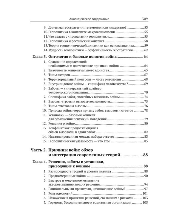 Философия и теория истории. Причины войн и перспективы геополитики. Кн.3