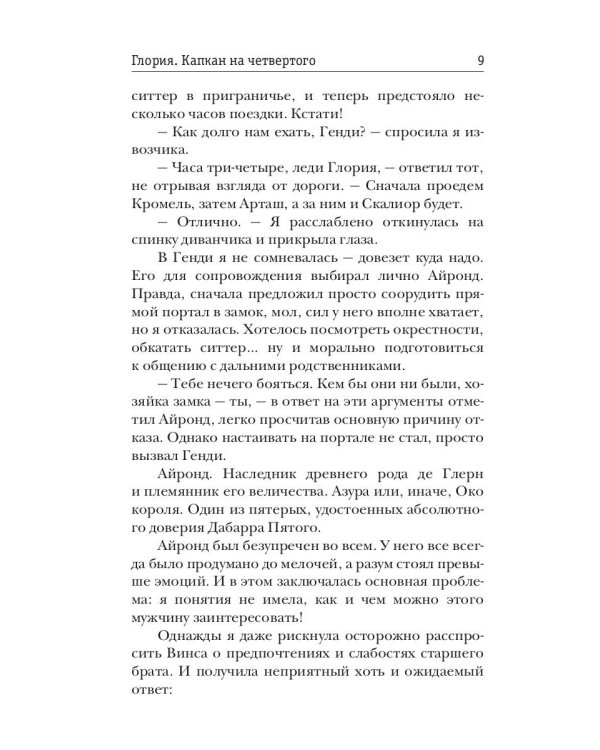 Глория. Капкан на четвертого