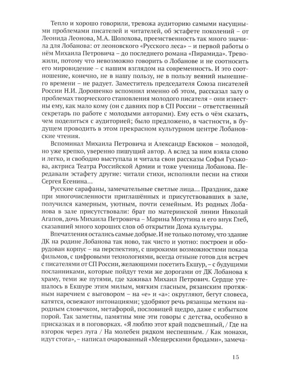 Ищу следы невидимые: художественная публицистика