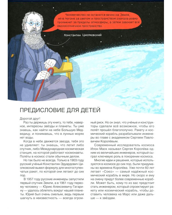 Мир академика Королева: Мечтатель, лидер, инженер