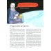 Мир академика Королева: Мечтатель, лидер, инженер