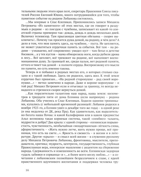 Ищу следы невидимые: художественная публицистика
