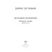 Пальмира - искусство Догадки о Набокове. Конспект-словарь. В 3 кн. Кн. 2 (И-С)
