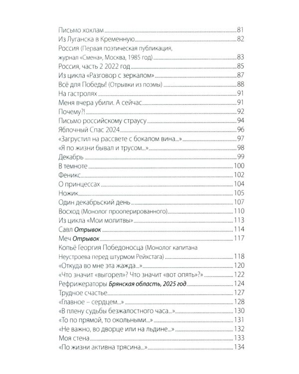 Письмо российскому воину. Сборник стихов