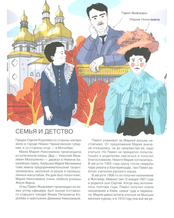 Мир академика Королева: Мечтатель, лидер, инженер
