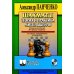Шахматный университет Шахматы. Теория и практика миттельшпиля. 2-е изд., пеераб. и доп