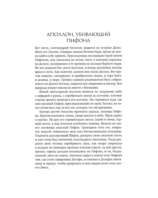 Дополнительное изображение книги «Мифы Древней Греции. Раскраска о богах и героях»