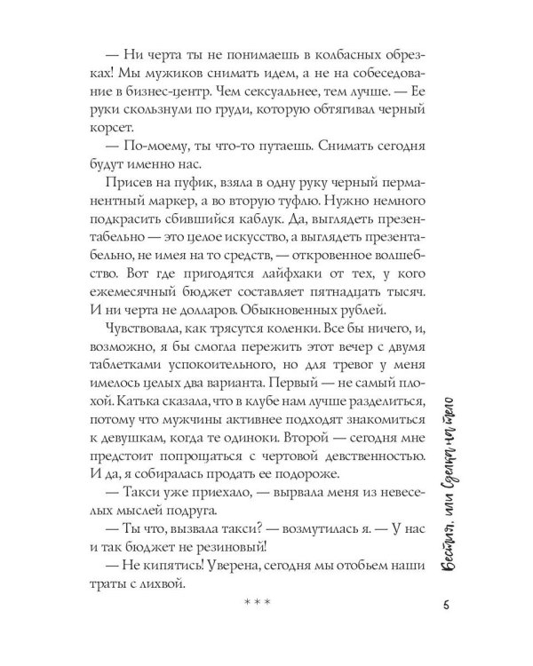 Бестия, или Сделка на тело